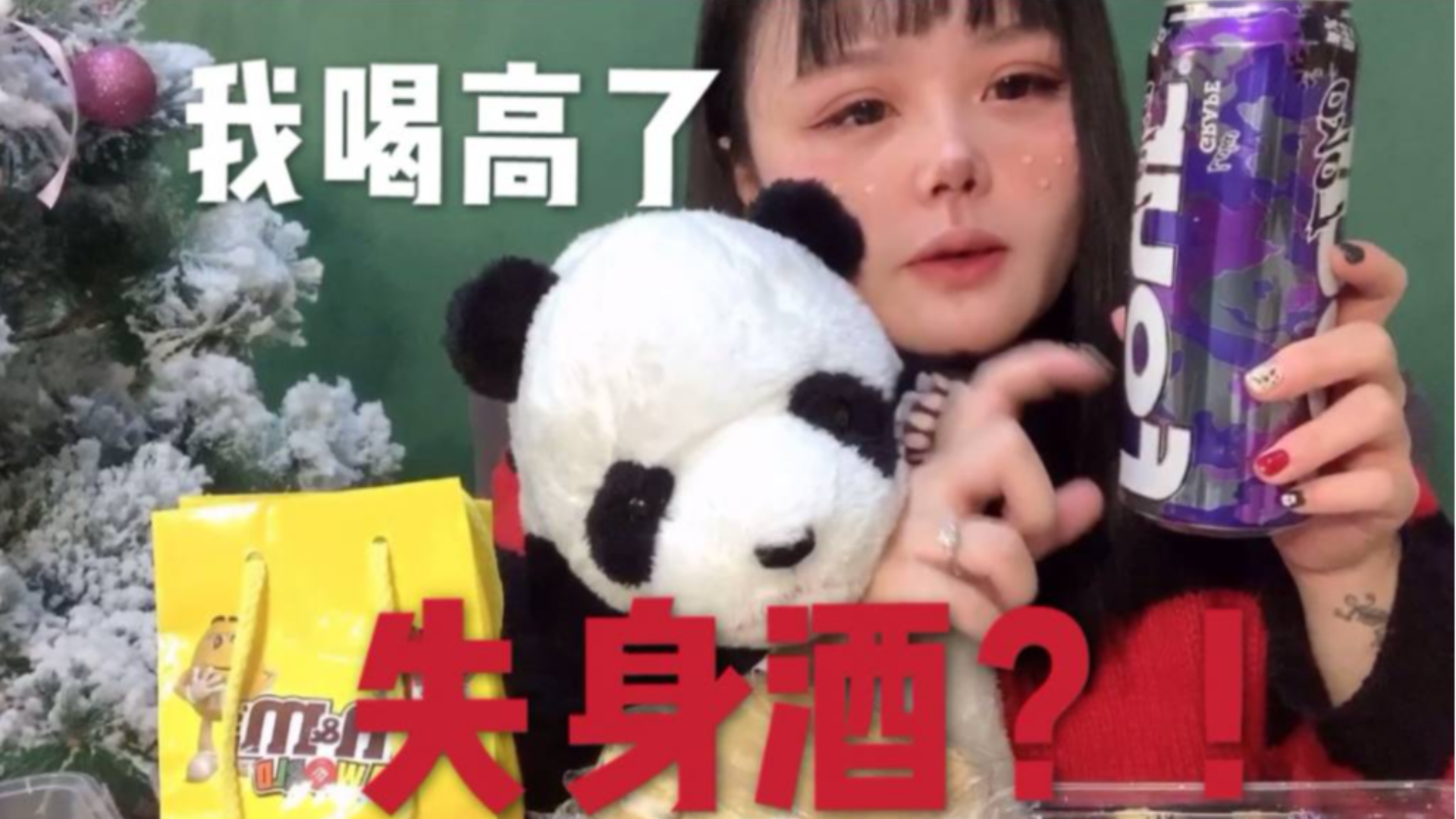 东北老妹儿挑战两瓶“失身酒”!男友趁我喝多竟对我做出这种事!
